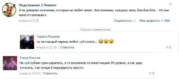 Подслушано. Пошлое