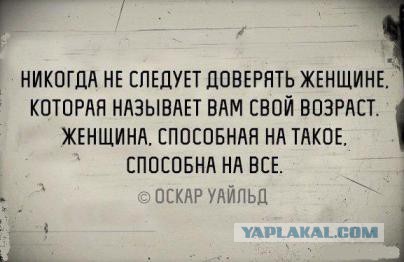 Ошибся с возрастом