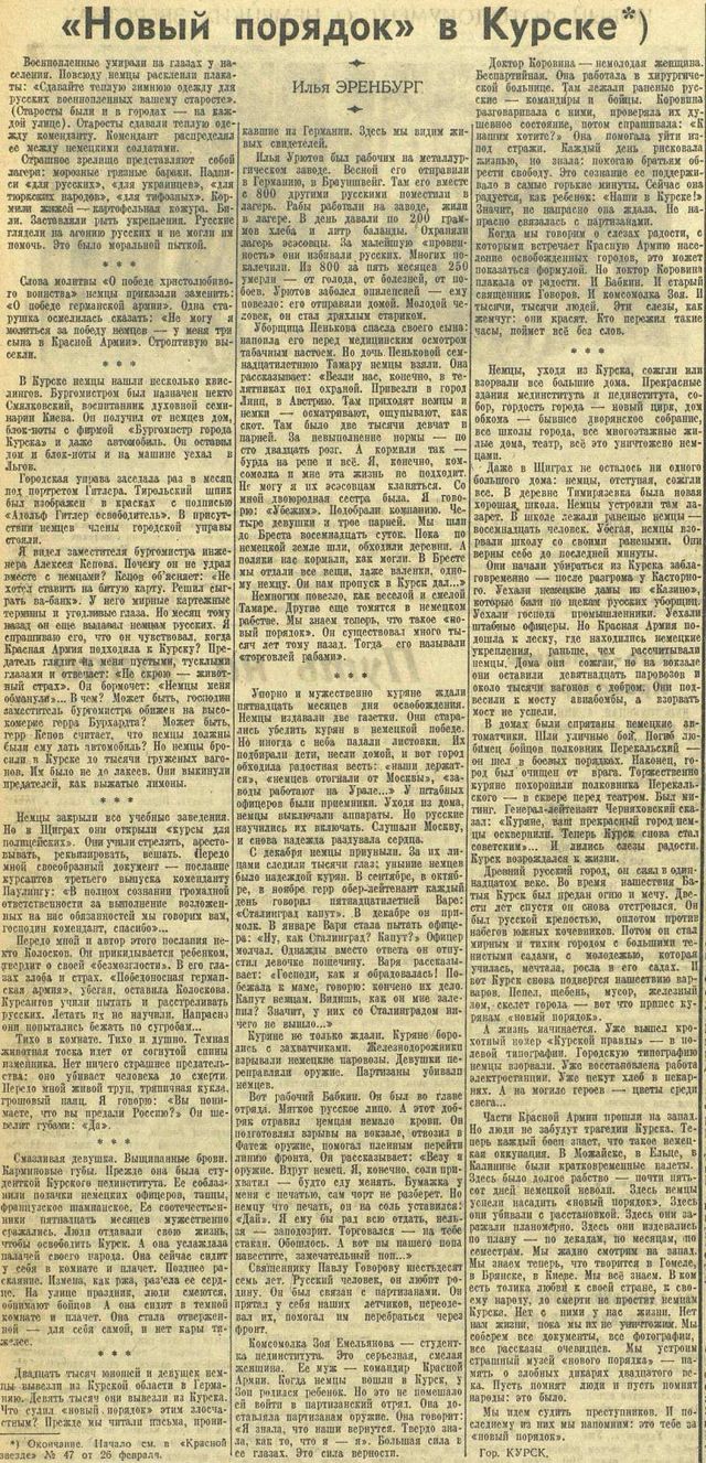 «Новый порядок» в Курске