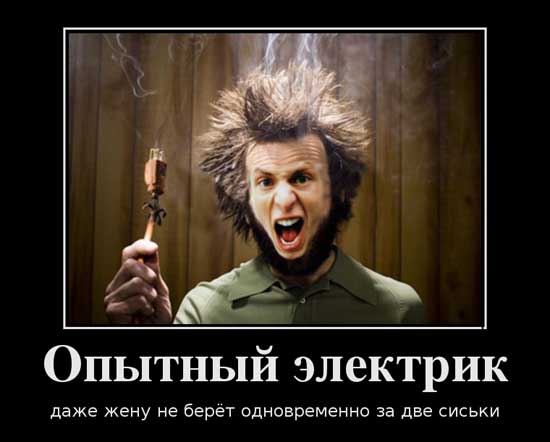 Шикарный подарок электрику от коллеги