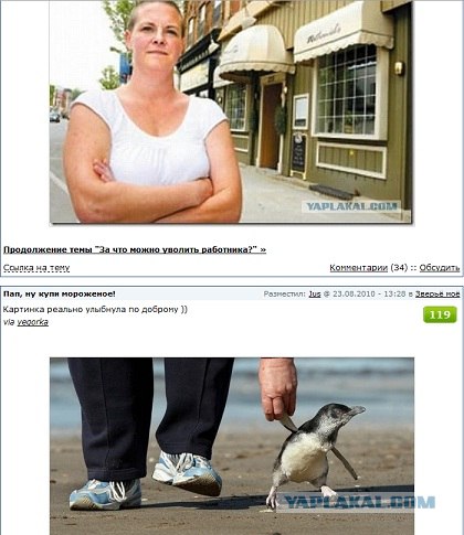 Пап, ну купи мороженое!