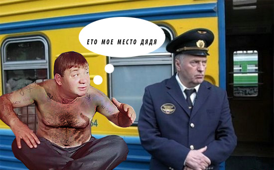 Фотожаба: Жириновский проводник