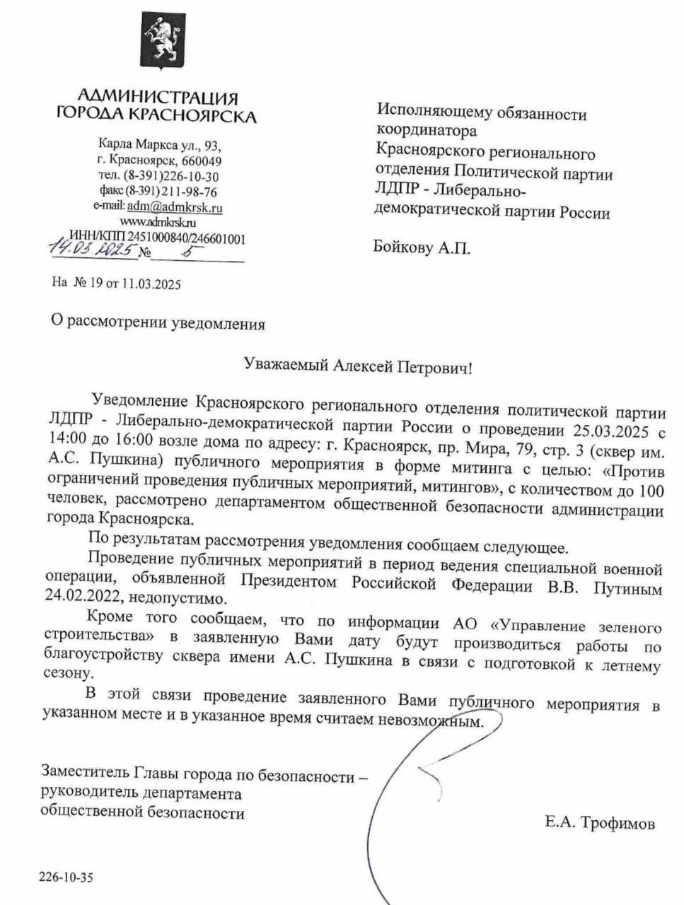 В Красноярске запретили проводить митинг против запрета митингов