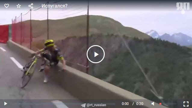 На «Тур де Франс» американский спортсмен чуть не упал в пропасть