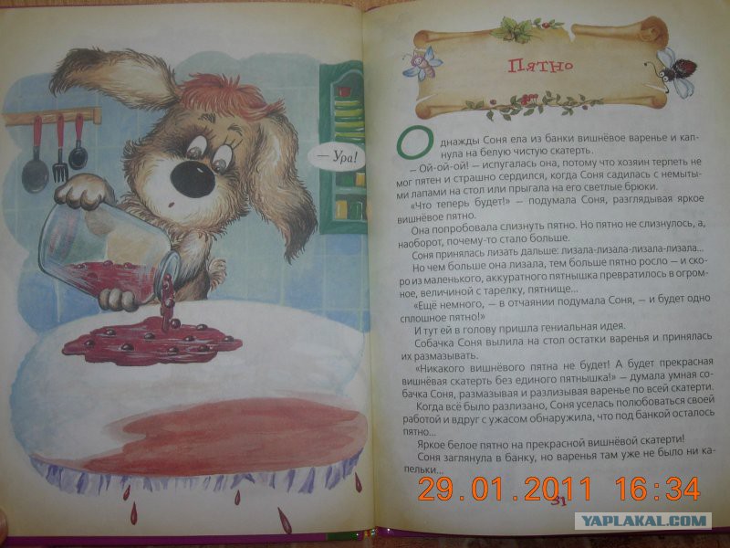 Умная собачка соня читать онлайн бесплатно с картинками полностью
