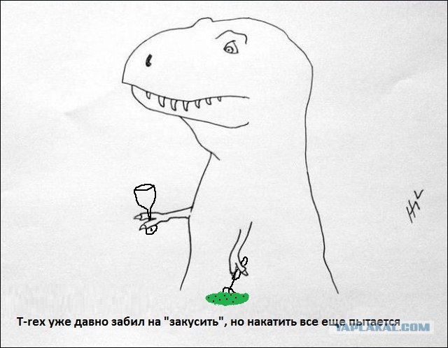 Тяжело быть тиранозавром