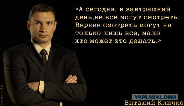 Кличко говорит о чем-то интересном