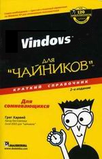 Vindovs и КПК ;)