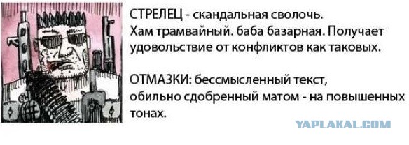 Гороскоп сволочей