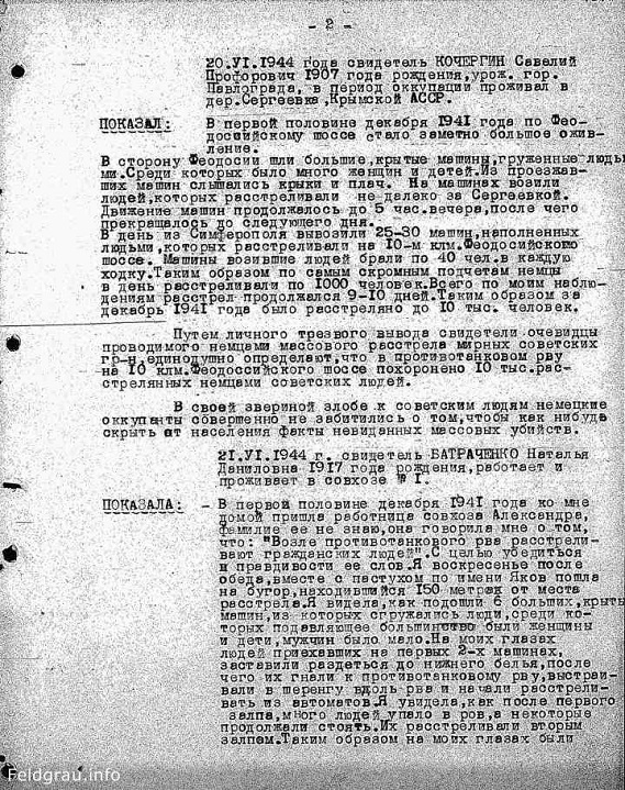 Зачем им дети?Чем дети мешают? Симферополь.Зима 1941 года.