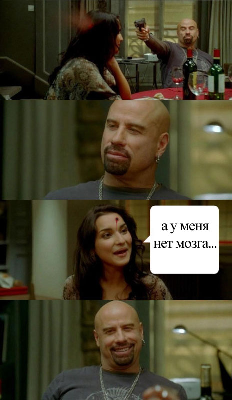 Траволта: Не умничай!