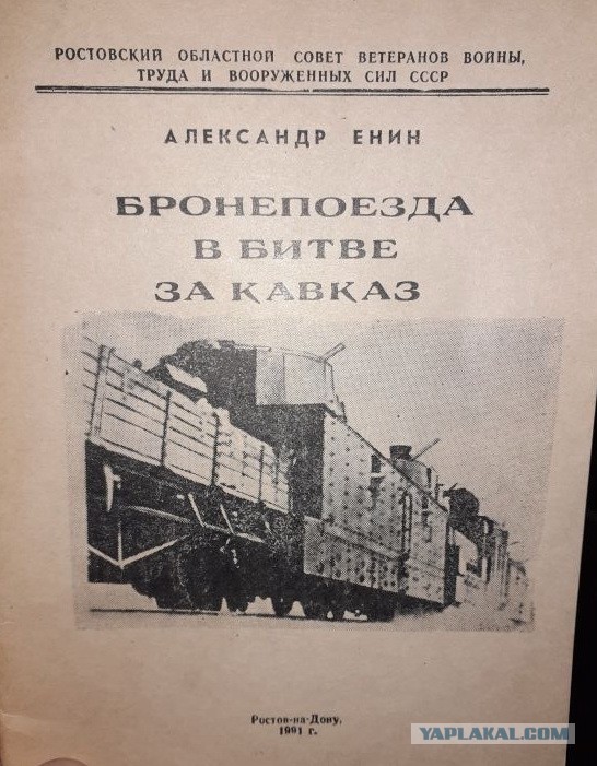 Инициативные бронепоезда Великой Отечественной войны