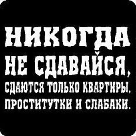 Картинки с надписями и всякие жизненные фразы 1.06.21