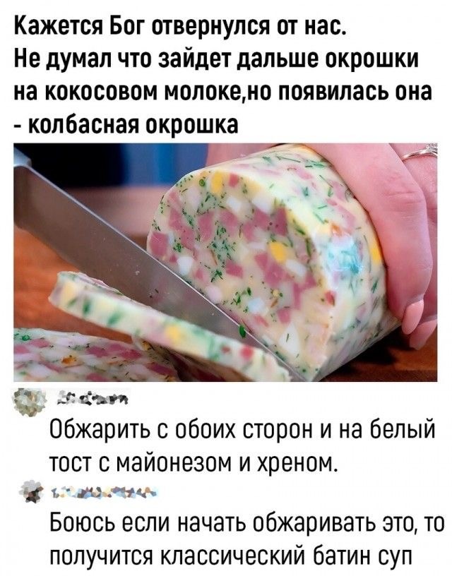 Окрошко-срач начнём!
