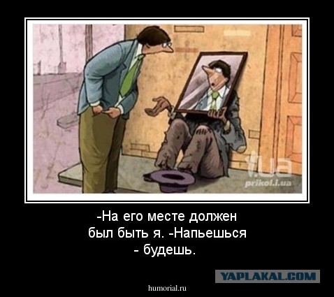 На его месте должен был быть я