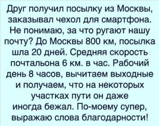 Почта России скоростная или одной картинки пост