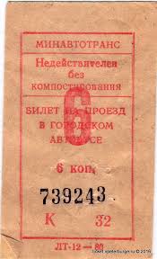 Что мог купить советский человек на 1 рубль (не полный список)