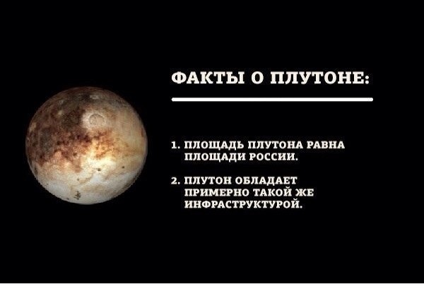 Два факта о Плутоне