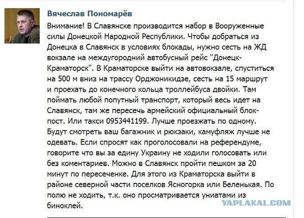 1 июня. Сопротивление Славянска