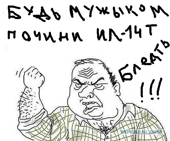 Будь мужиком !