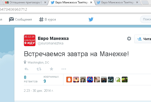 Оглашение приговора братьям Навальным