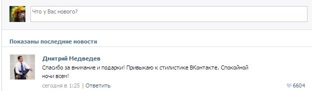 Медведев открыл страницу "ВКонтакте"