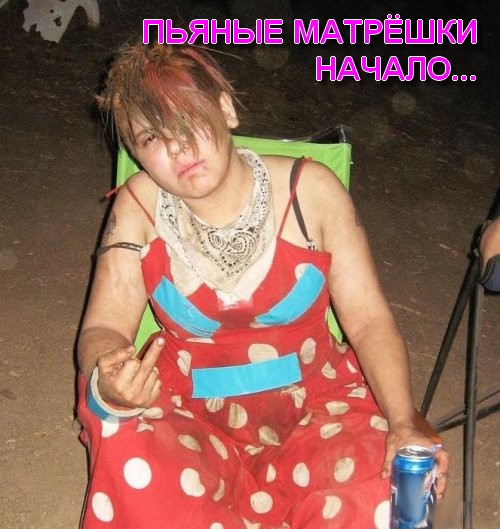 Новый Год так просто не отмыть