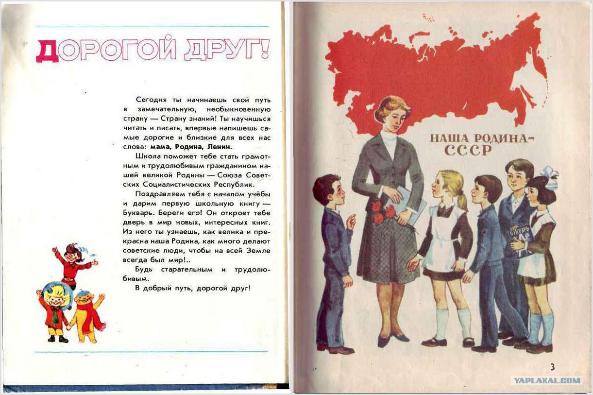 Дорогой друг рассказ. Букварь. Советский букварь. Детские книги букварь. Советский букварь Ленин.
