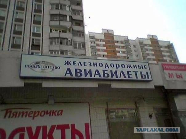 Железнодорожного юмора пост