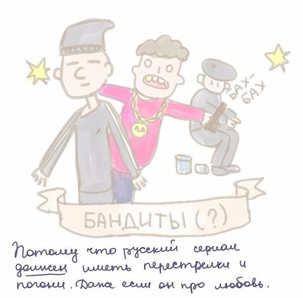 Типичные персонажи русских сериалов