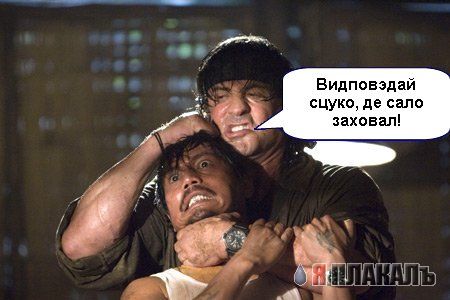 Фотожаба: Рэмбо