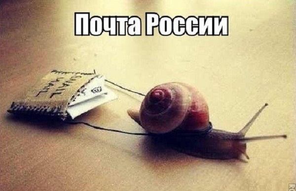 Новые правила «Почты России»
