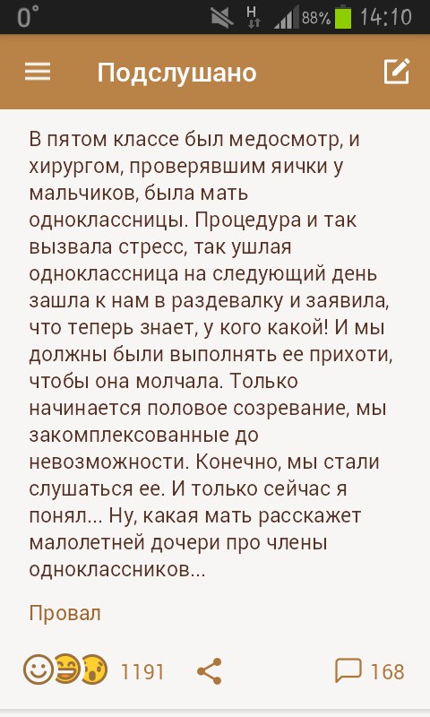 Подслушано сегодня