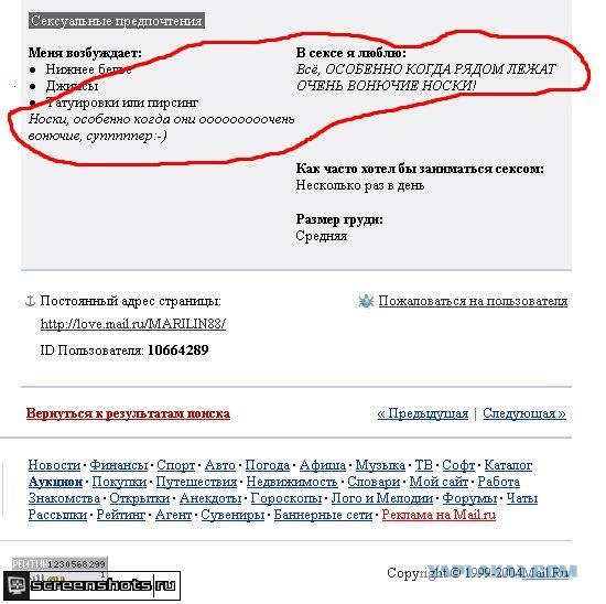 Любовь или...запах?