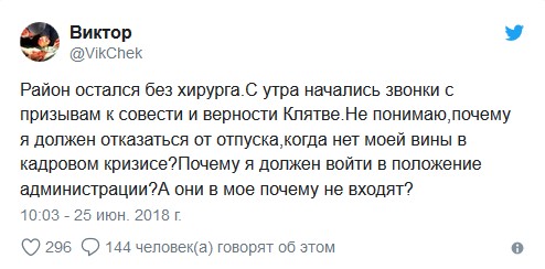 О сложностях ухода хирурга в отпуск