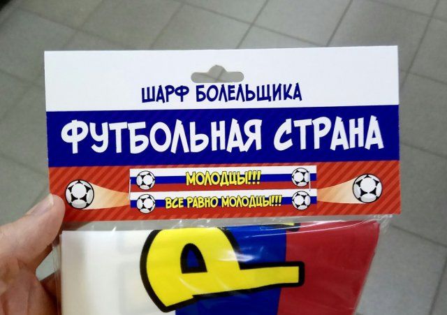 Оле-оле-оле или Страсти по Мундиалю