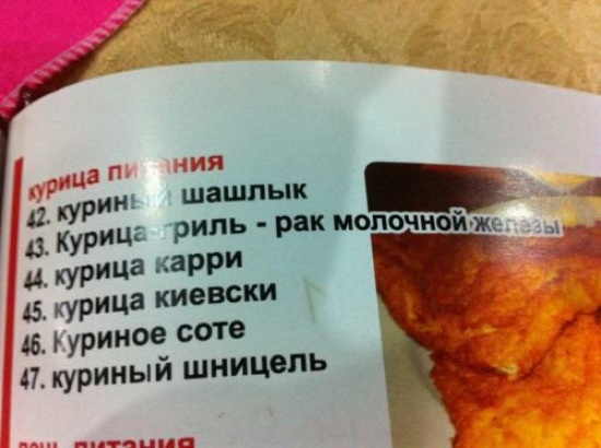Нелепые ошибки переводчиков