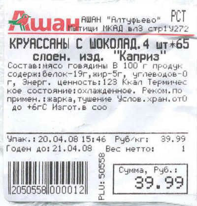 ЦЕННИКИ. Прейскуранты, кассовые чеки и т.п.
