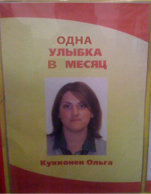 Фотожаба: Первое место по улыбкам!