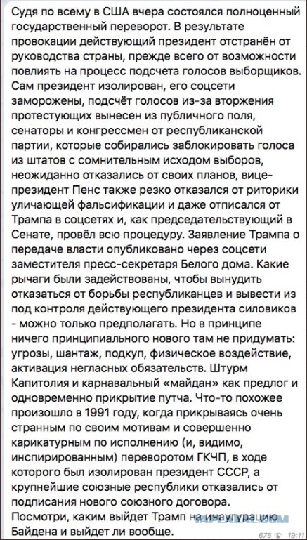 Переворот?