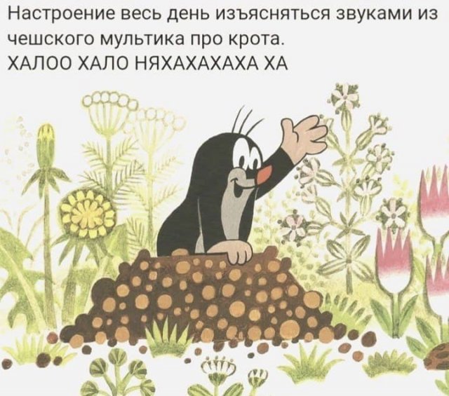 Картинки и мемы для настроения 05.03.2021