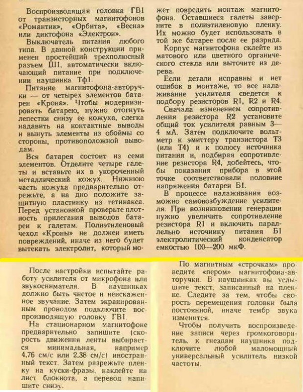 Журнал Юный Техник, 1975 год, как сделать магнитофон....в авторучке!