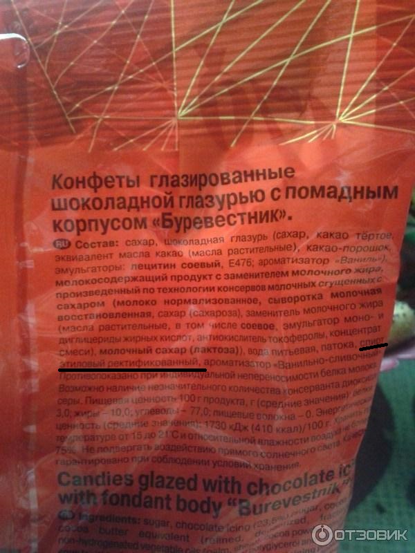 Конфета "буревестник"
