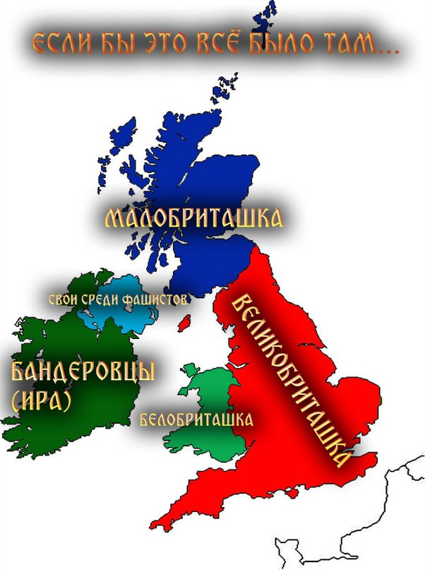 Английские разборки