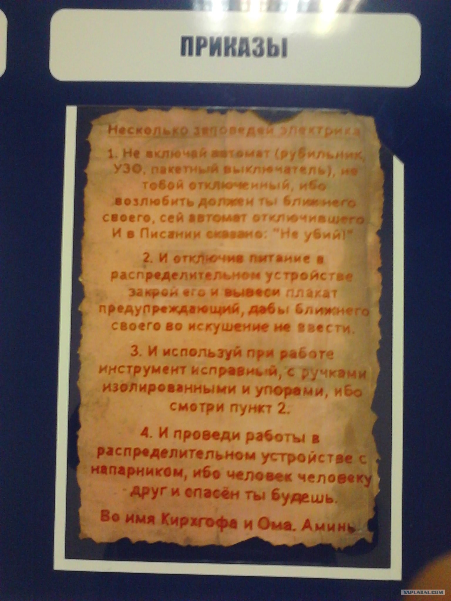 Молитва сварщика. Заповеди электрика шуточные. Несколько заповедей электрика. Заповеди электромонтажника. 5 Заповедей электрика