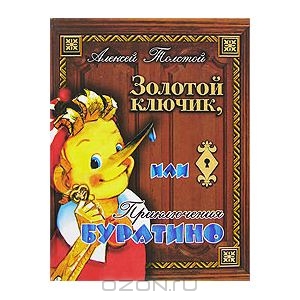 Книги из детства