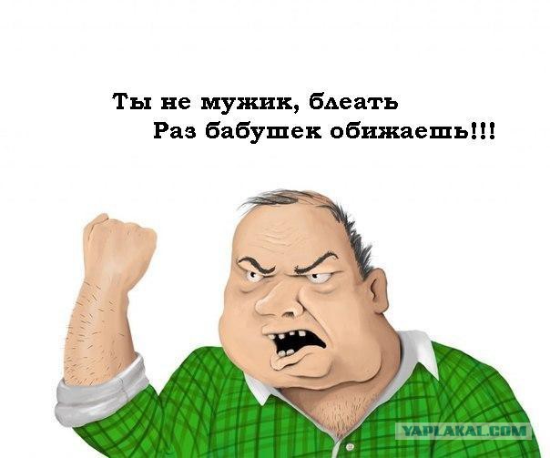 Бабушка, обгон и сумка