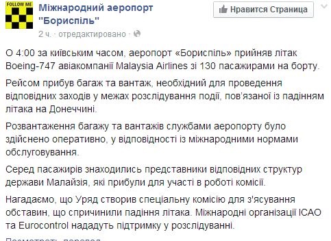 На Украине рухнул Боинг-777 малайзийских авиалиний
