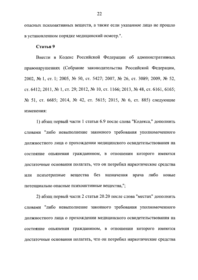 За отказ пройти тест на наркотики в тюрьму