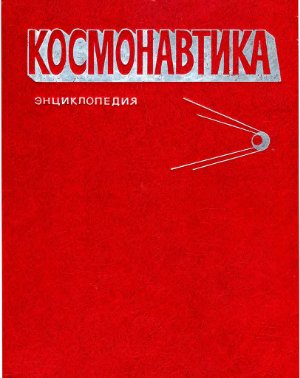 Так были или не были американцы на Луне?
